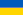 Ukrajins'koju (Gajica)